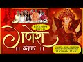 Ganesh vandana  official music  jai shri ganpati  ganesh bhajan  ganpati song  raag yaman