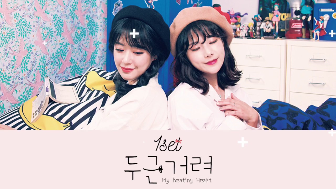 Watch 1set (원셋) - 두근거려 (My Beating Heart) [Lyric Video] on YouTube