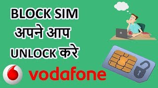 How to Unlock Block SIM without asking anyone ||