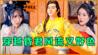 [Multi SUB] 穷小伙刚穿越，就被美女拉着在床上大战七天七夜。。。#最火短剧推荐 #MiniDrama #精彩大陆短剧