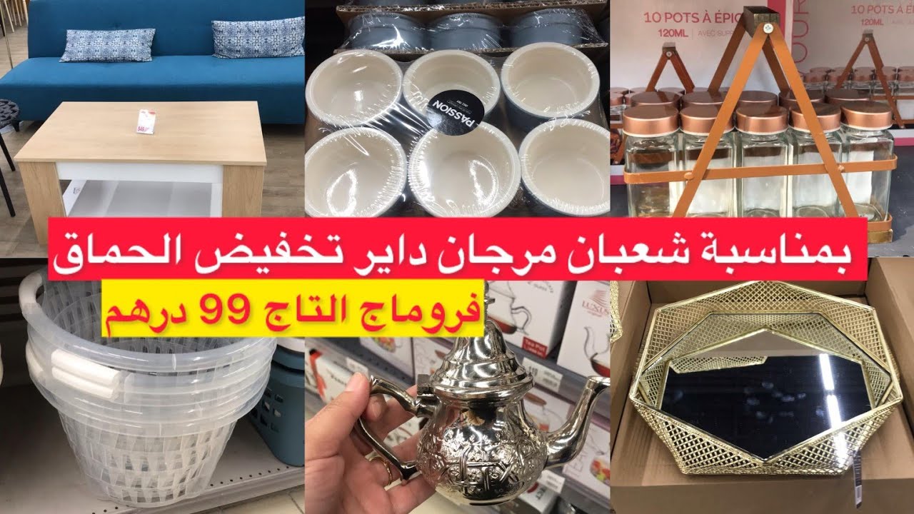 جديد عروض وتخفيضات مرجان 📣جولة جديدة في مرجان ،مانطات،فروماج أحمر،وعديد هميزات...marjane