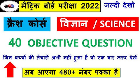 Class 10 Crash Course || Class 10 Science Objective || Science Ka Vvi Objective Question || 10TH MCQ