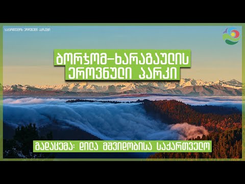 ბორჯომ-ხარაგაულის ეროვნული პარკი, გადაცემა \"დილა მშვიდობისა საქართველო\"