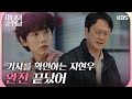 임수향의 영구 출연 정지 소식에 급하게 기사를 확인하는 지현우 [미녀와 순정남/Beauty and Mr. Romantic] | KBS 240511 방송