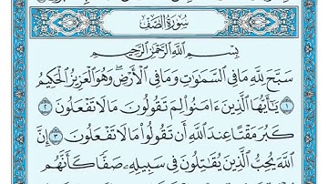 سورة الصف مكتوبة | ماهر المعيقلي