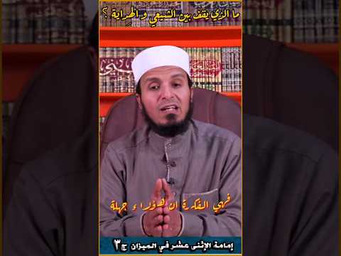 منهج المعممين في قيادة الشيعة