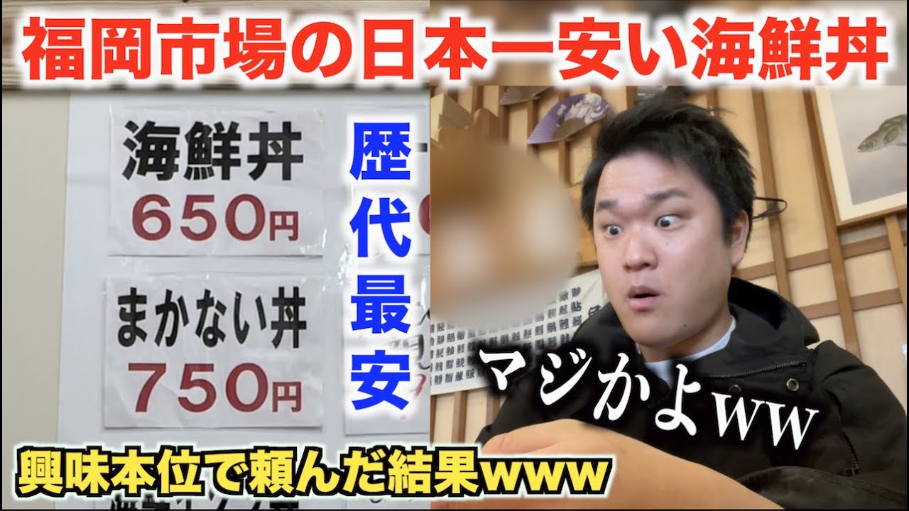 【やりすぎ】福岡市場にある