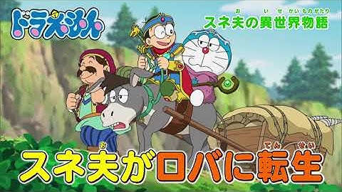 2025/2/22（土）放送　テレビアニメ『ドラえもん』予告動画