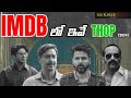 Top 10 movies of IMDB 2024 I Saikumar Rangu Talks