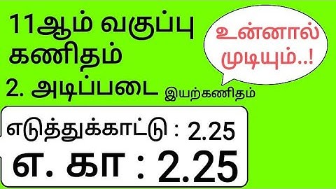 11th Maths Tamil Medium Chapter 2 Example 2.25