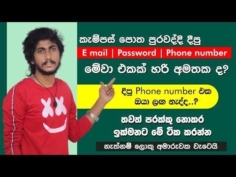 UGC Account එකේ Password එක අමතකයිද ? | දිපූ Phone Number එක ළඟ නැත්ද ? #ugc #ThuSh #උසස්