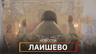 Новости Лаишевского района от 20 января на#UTV