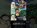 دور غانم الدجاني في جريندايزر trending viralvideo cartoon explore mp3