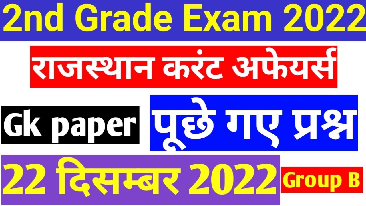 RPSC 2nd Grade Exam 2022 Rajasthan Current Affairs Question GK Paper Rpsc 2nd grade exam 2022 rajasthan current affairs question gk paper