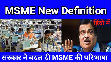 New Definition Of MSMEs | Government Changed MSME Definition | MSME की नई परिभाषा