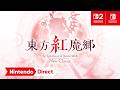 東方紅魔郷:New Classic ~ the Embodiment of Scarlet Devil. [Nintendo Direct 2026.6.9]