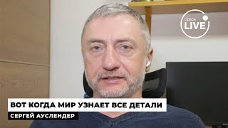 🚨 АУСЛЕНДЕР: Расследование вторжения ТЕРРОРИСТОВ ХАМАС. 90% информации ЗАСЕКРЕТЯТ НА 50 ЛЕТ