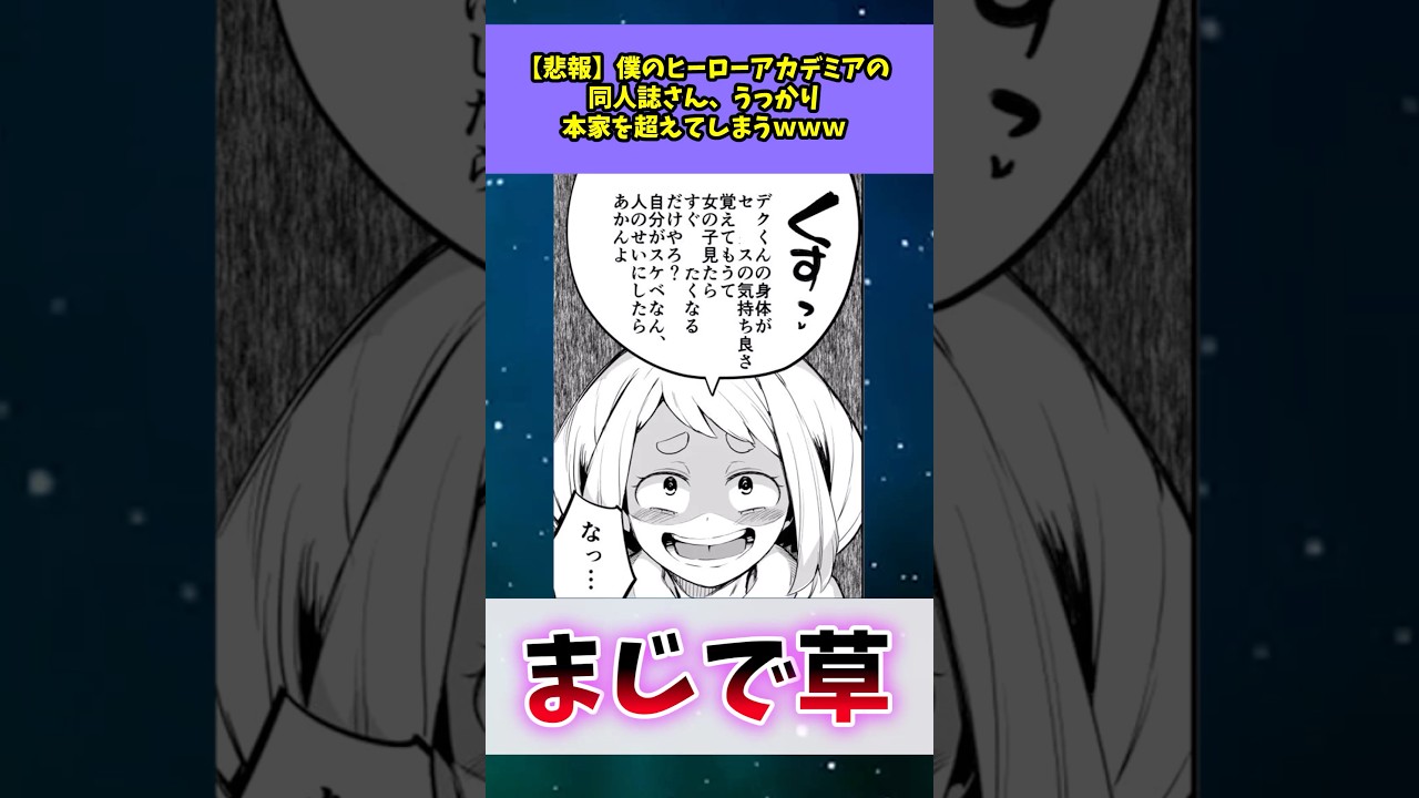 ヒロアカの同人誌、本家を超えてしまうw w w
