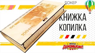 Коробка-книжка с гибким резом. Генератор коробок в Corel Draw. Докер от Деревяшкина screenshot 3