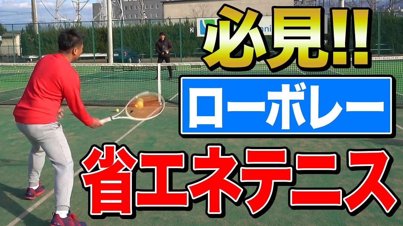 ボレーが劇的に安定する打ち方とは？【小野田倫久プロ】【石井弘樹プロ】