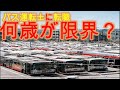 中高年はバス業界に転職は難しい?年齢制限はある?何歳が限界?