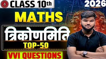Trigonometry || Bihar Board Class 10 Trigonometry Objective || त्रिकोणमिति Class 10 Objective ||