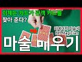 [카드 마술 배우기] 던버리 에이스. 이제는 카드가 알아서 관객 카드가 뭔지 알려주는 마술 배우기.