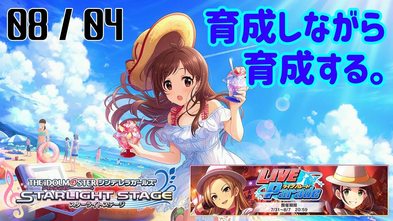 デレステ Live Parade 5日目よる 生 Youtube