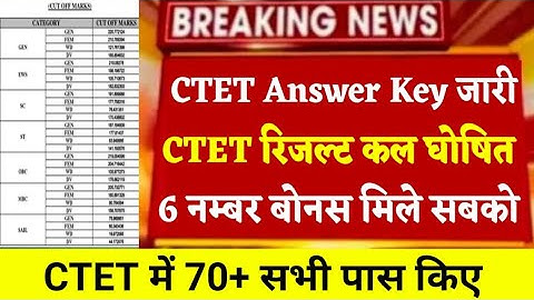 CTET2021 Answer Key kaise download kre/CTET result kaise check Karen/CTET news today/ctet exam news