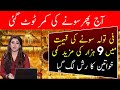 Gold rate today  gold price in pakistan  today gold rate in pakistan 03 june 2024