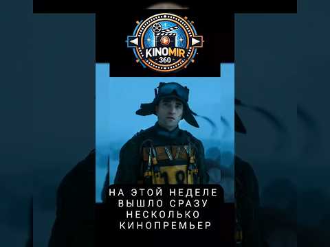 ТОП Сериалы и Фильмы 2025, Которые Уже Вышли Онлайн | Лучшие Новинки Для Просмотра #shorts #кино