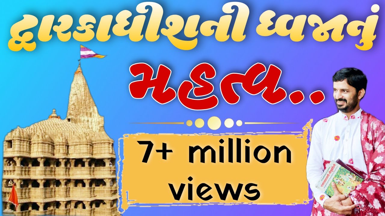 Poonam na divse Dwarkadhish ni Dhwaja🚩 nu mahatav😊😊🙏   BY. DRMAHADEVPRASADMAHETA