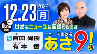 ニュースあさ8時!の配信のサムネイル画像