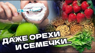 Неожиданные Природные отбеливатели ЗУБОВ! Даже Семечки, Орехи, Сельдерей...