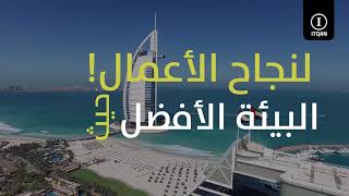 خدمات تأسيس الأعمال لرجال الأعمال - دبي - إتقان