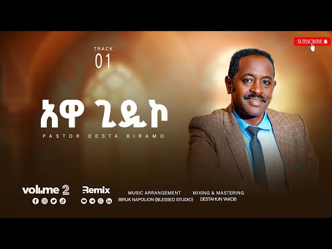 Track 1 አዋ ጊዲኮ Desta Biramo Vol 2 Remix 