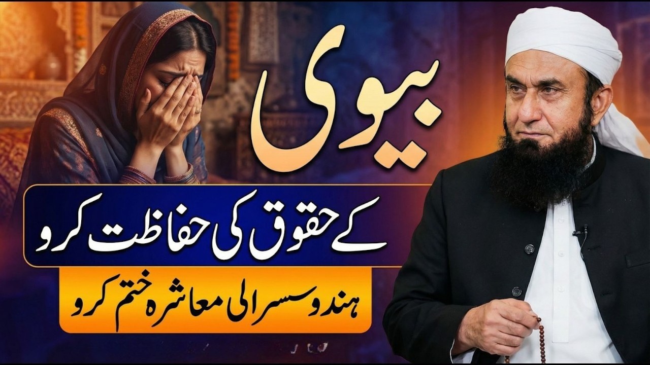 Shadi Ke Baad Shohar Ki Zimmedariyan | Biwi Ke Haqooq Par Important Bayan