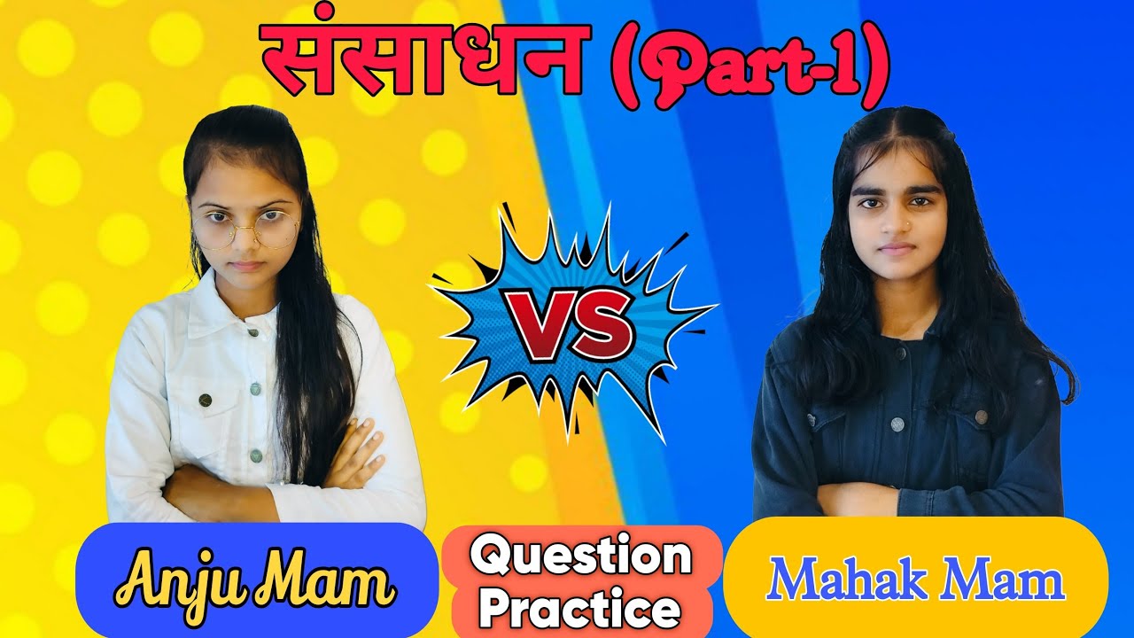 संसाधन (Question Series) (Part-1)||Anju Mam V/S Mahak Mam||