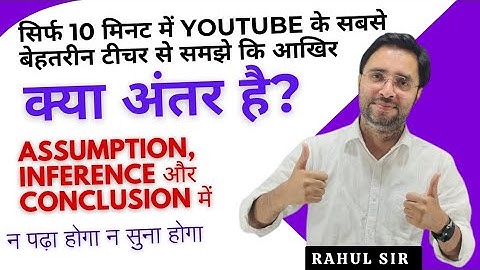 Difference between assumptions and inferences