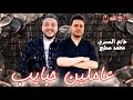 عاملين حبايب ناس رخاص حاتم المصري توزيع محمد مطيع ترند موال 2025 