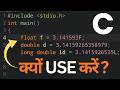 C Programming Float, Double, Long Double Explained in Hindi | Precision, Memory &amp; Format Specifiers