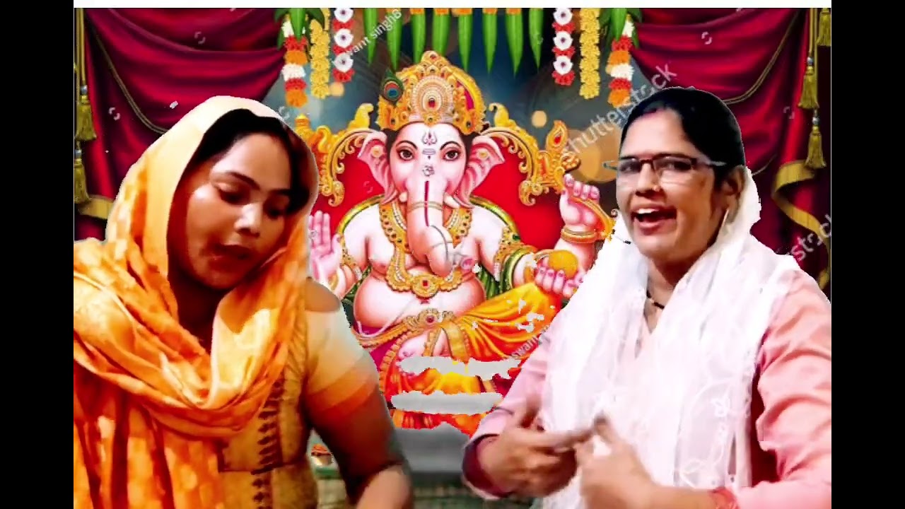 गणेश चतुर्थी  👍गोरा मैया ने सब को बुलाया कैलाश गजानंद आया 