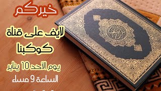 دورة خيركم / مشروع التخرج وتفاصيل أخرى