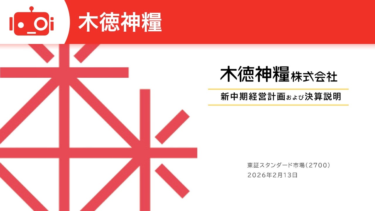 木徳神糧（2700） 79期（2026年12月期）～81期（2028年12月期）中期