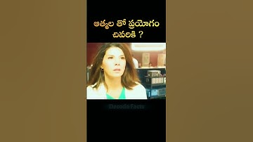 ఆత్మలతో 😱 ప్రయోగం ఏం జరిగింది ? Testing in Hospital #shorts #movierecap #movieexplained #recap