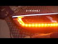 新型フリードにシーケンシャルウィンカーを埋込み中