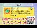 妖怪ウォッチバスターズ QRコード 緑コインG