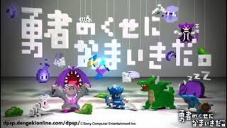 『勇者のくせになまいきだ。』が発売18周年なんて嘘だよ。まだ9年目くらいだよ