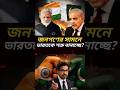 Is India Getting a Fake Enemy?