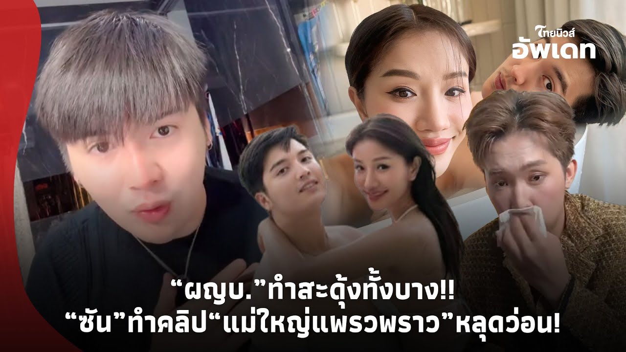 จุกทั้งบาง!“ผญบ.ฟินแลนด์” เคลื่อนไหวสะดุ้ง หลัง  “ซัน”ทำคลิป  “แพรวพราว” หลุดว่อน!-39-PP